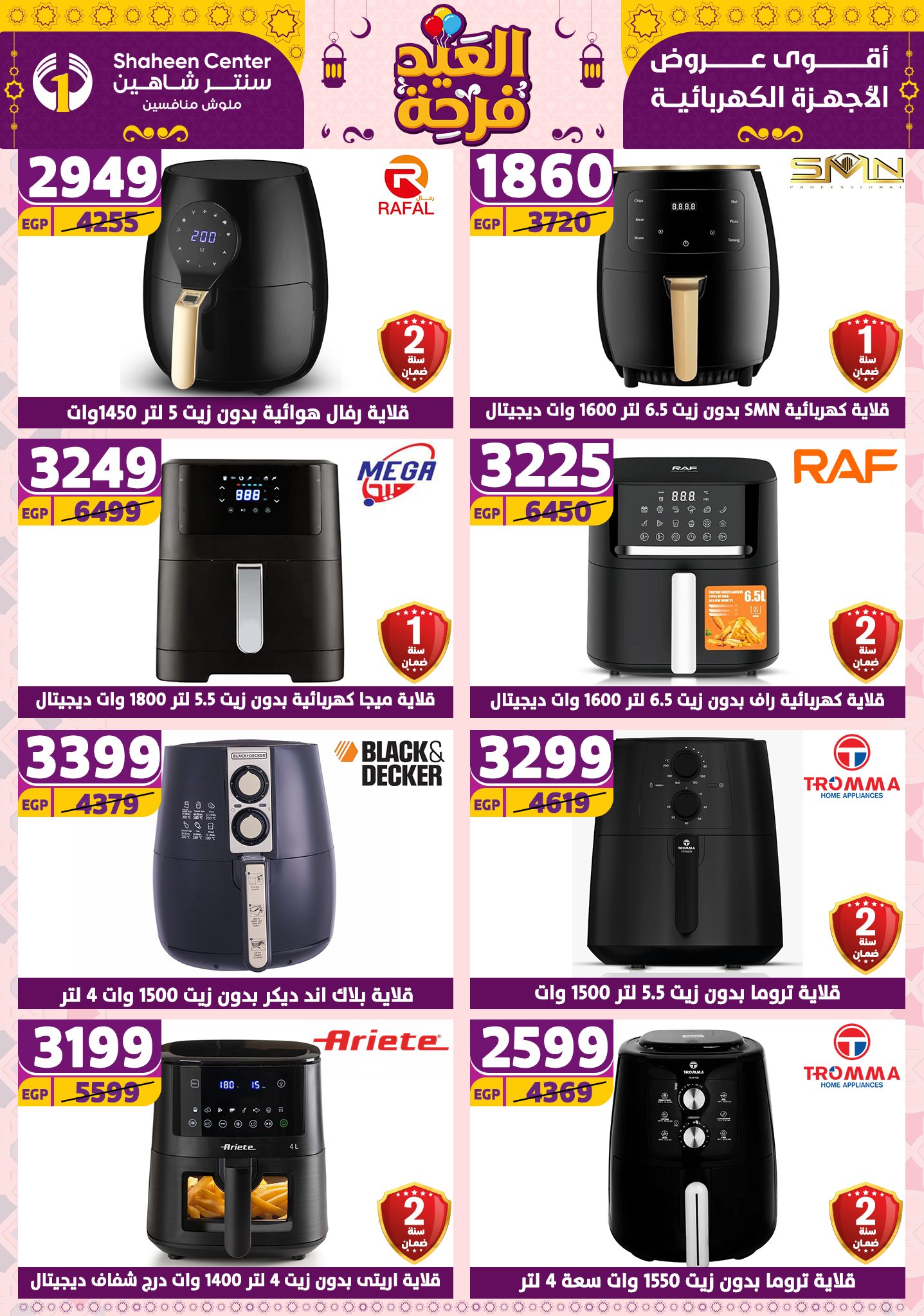 shaheen-center offers from 27mar to 2apr 2025 عروض سنتر شاهين من 27 مارس حتى 2 إبريل 2025 صفحة رقم 94